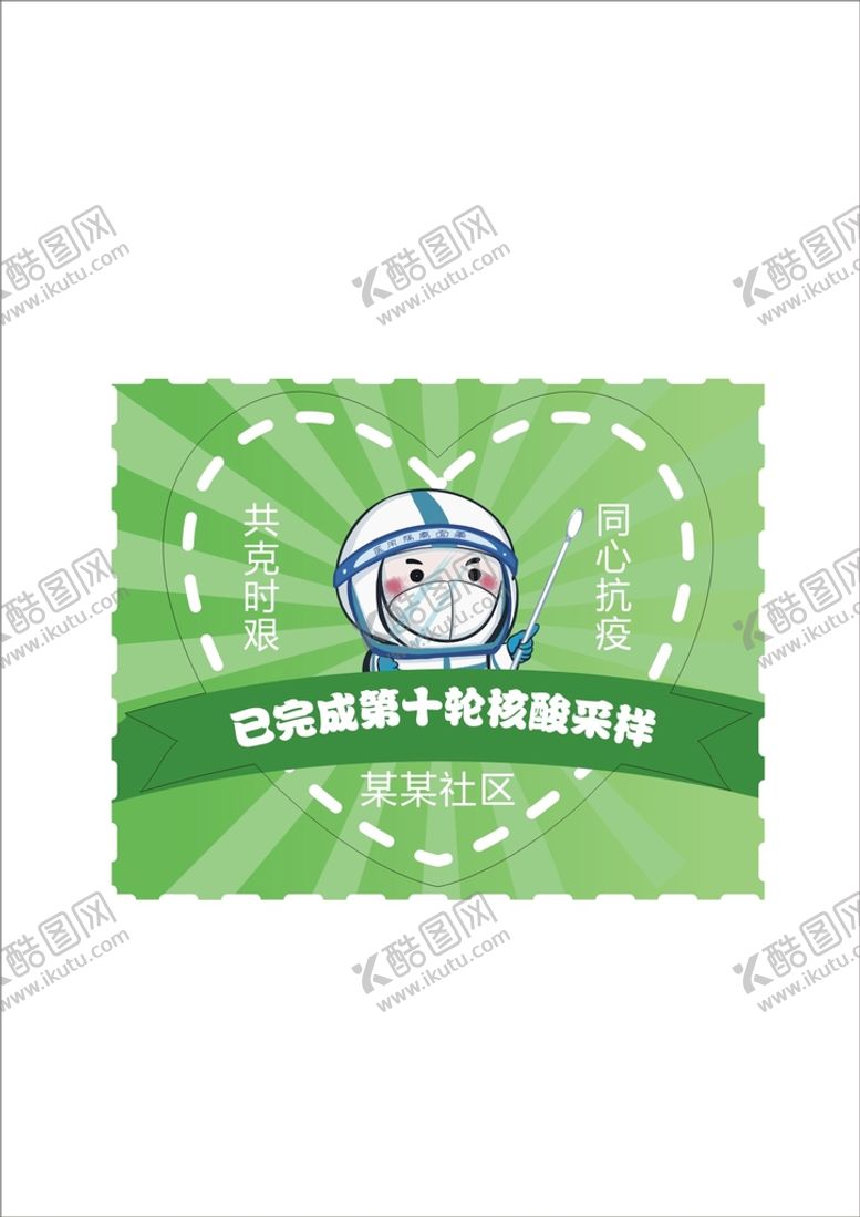 编号：59895012300126462574【酷图网】源文件下载-核酸已检测