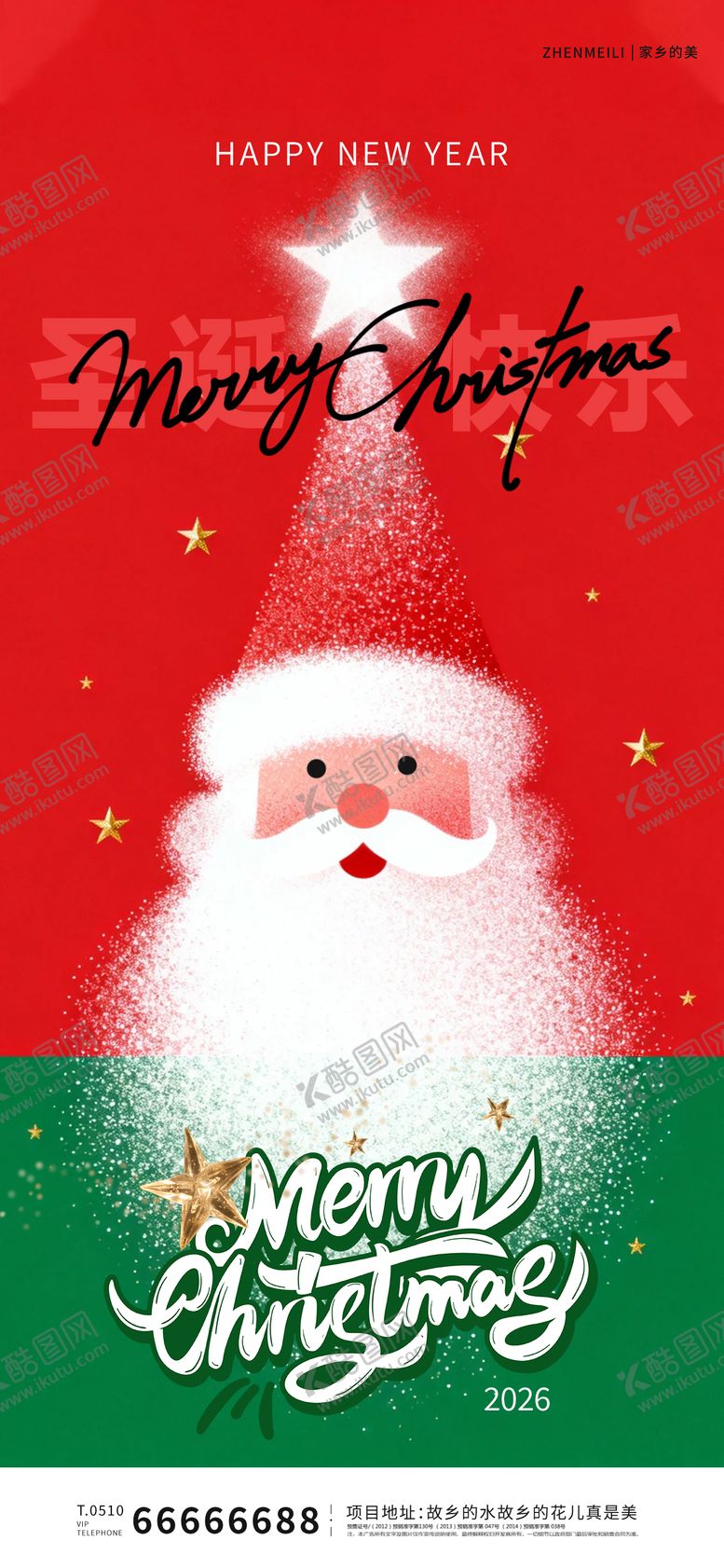 编号：31329612230203184646【酷图网】源文件下载-圣诞节平安夜海报