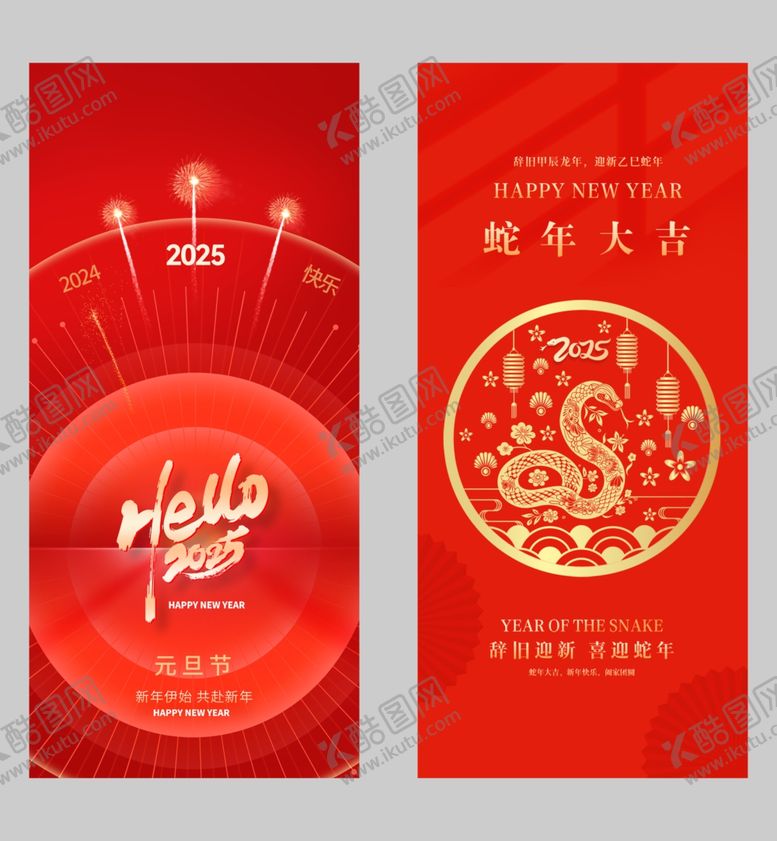 编号：53193302061306435788【酷图网】源文件下载-蛇年元旦海报