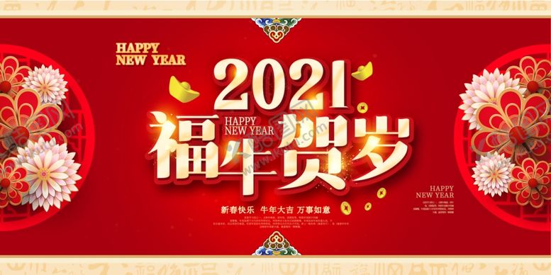 编号：72871810260708043745【酷图网】源文件下载-新年素材
