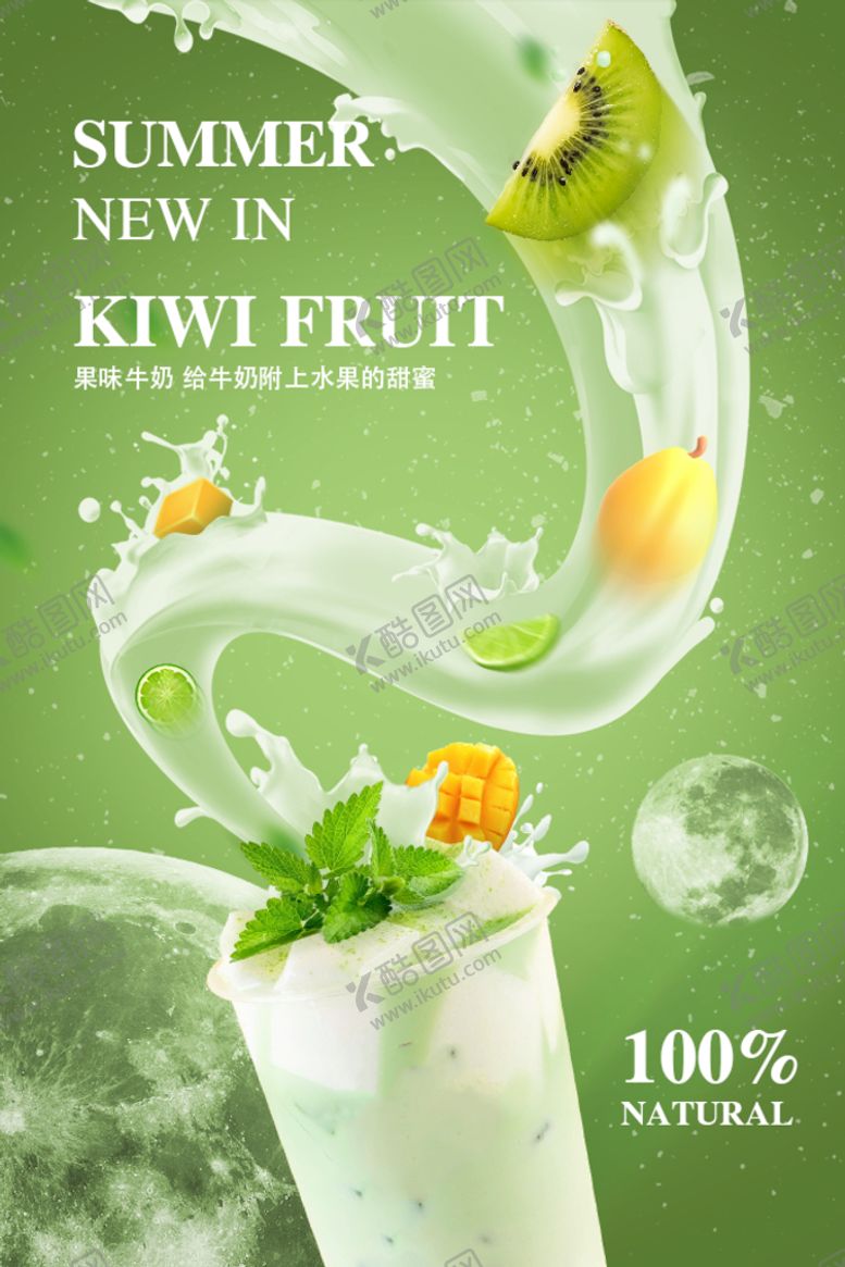 编号：72039810081047524712【酷图网】源文件下载-果汁酸奶饮品海报宣传单页