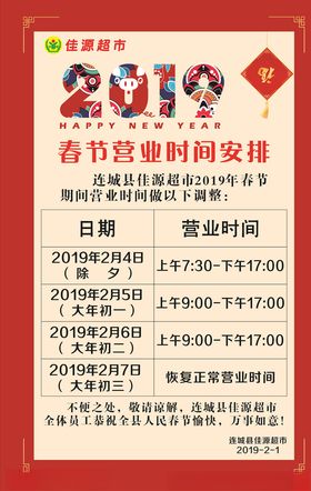 春节营业时间海报