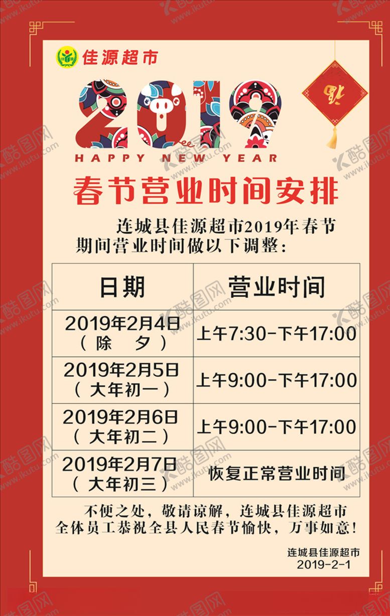 编号：56516105040335523380【酷图网】源文件下载-春节营业时间