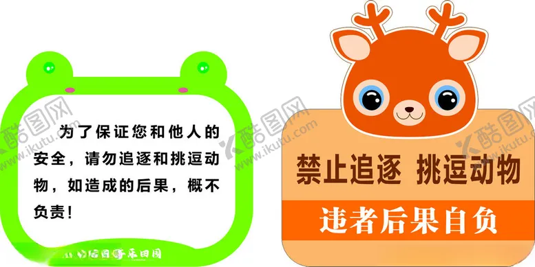 编号：19491101202023186170【酷图网】源文件下载-动物造型警示牌