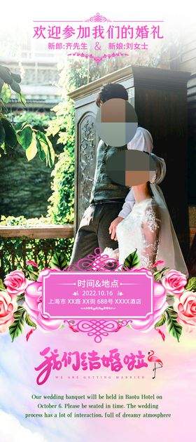 编号：21460810010107343456【酷图网】源文件下载-婚礼展架易拉宝