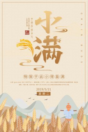 小满