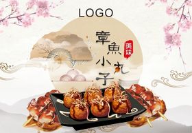 章鱼小丸子活动桁架