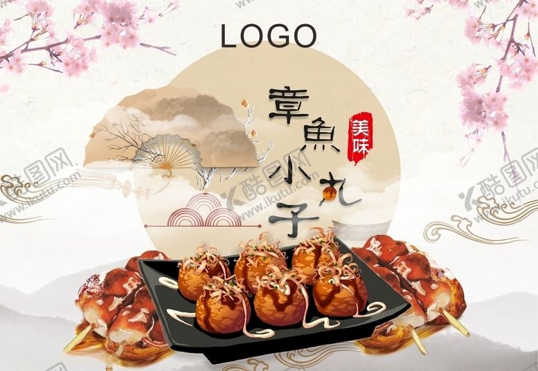 编号：48855010300714026733【酷图网】源文件下载-章鱼小丸子活动桁架