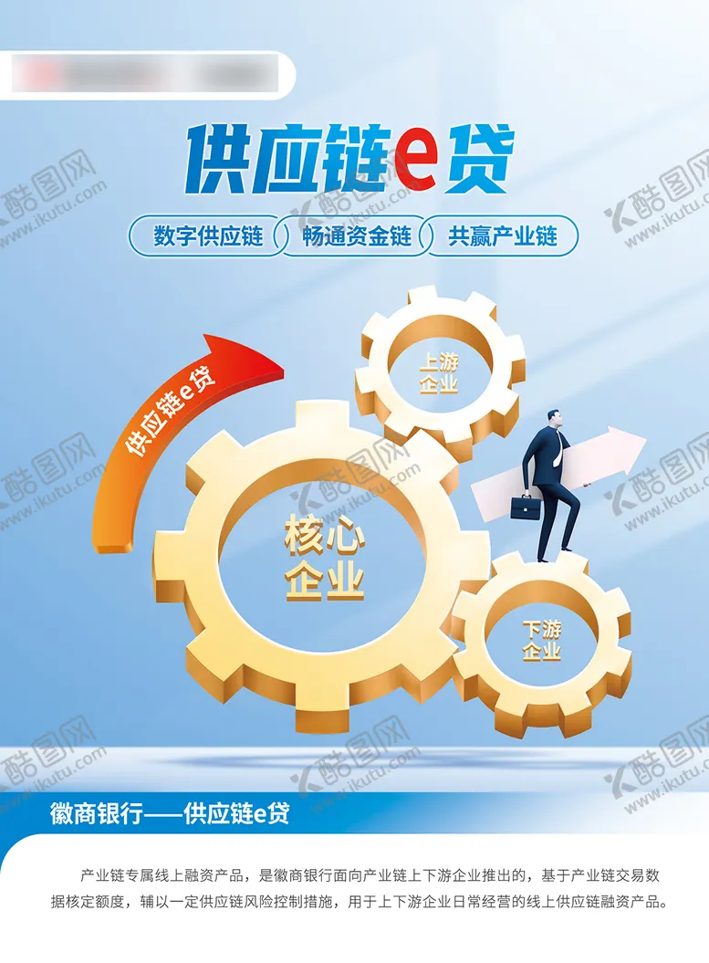 编号：83302502011908332498【酷图网】源文件下载-供应链海报