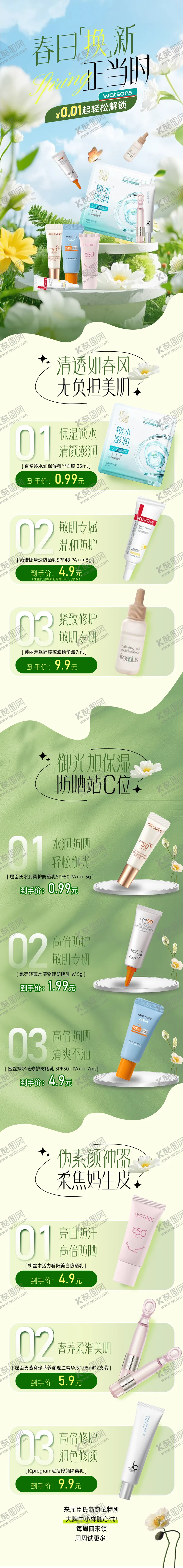 编号：52656006231847077740【酷图网】源文件下载-屈臣氏美妆换购长图