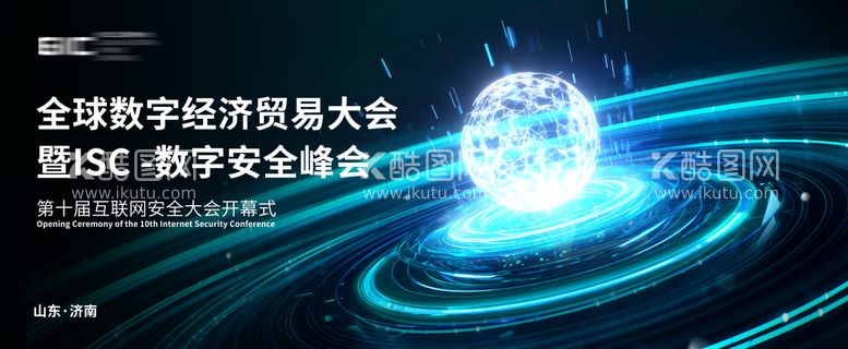 编号：63921311280756399139【酷图网】源文件下载-峰会论坛主视觉活动展板