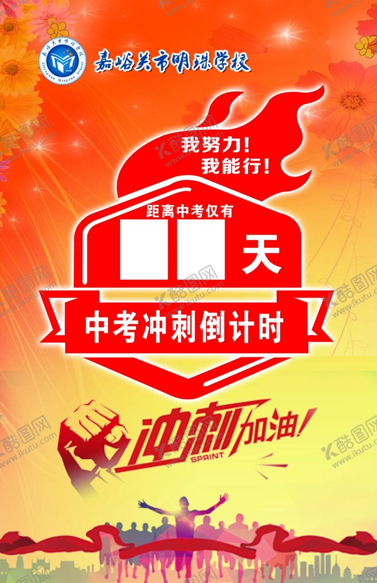 编号：33341107071813046357【酷图网】源文件下载-倒计时
