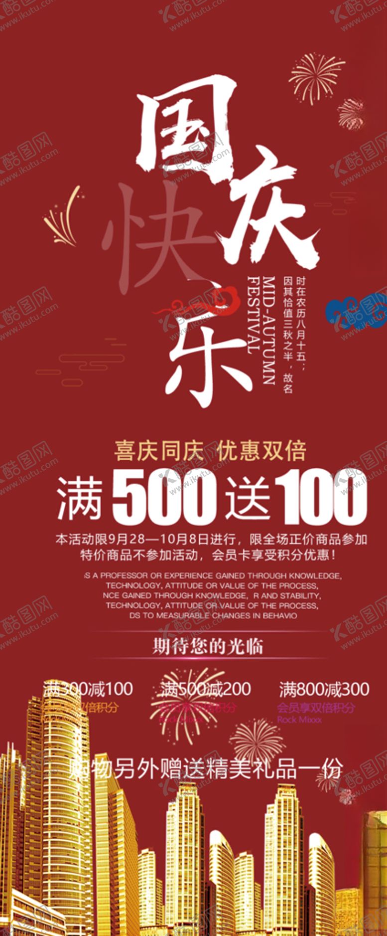 编号：43953509211744216750【酷图网】源文件下载-国庆节