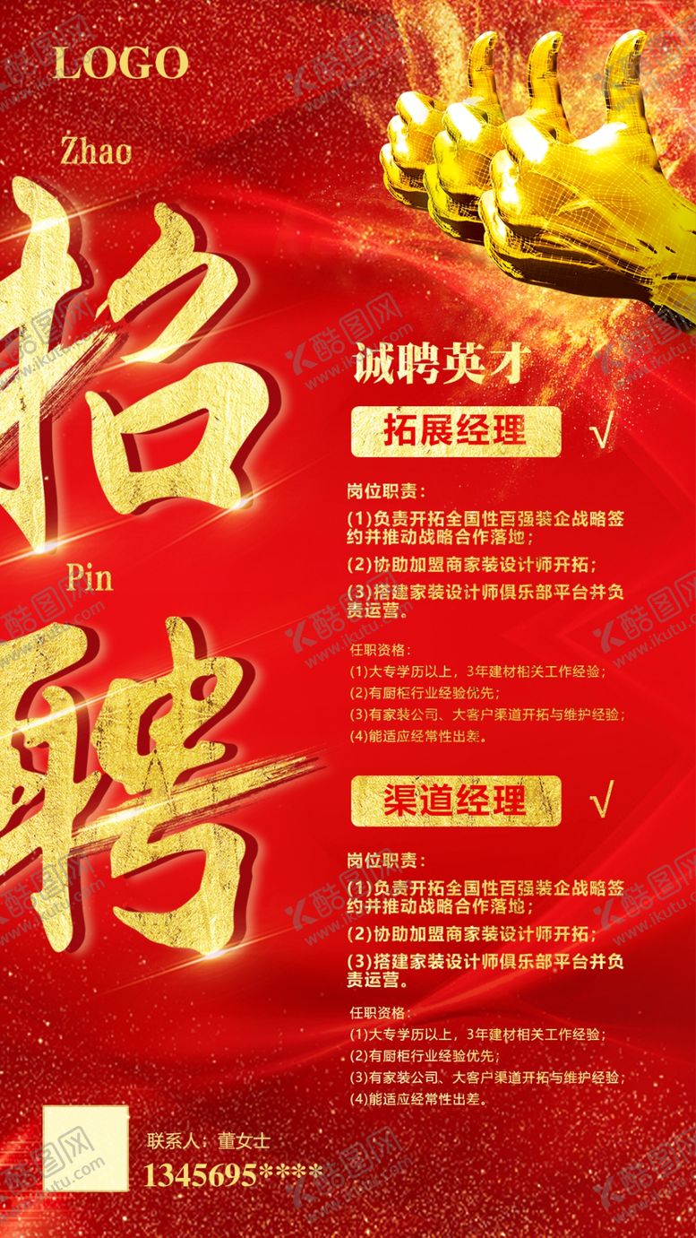编号：38814209171828203625【酷图网】源文件下载-招聘海报