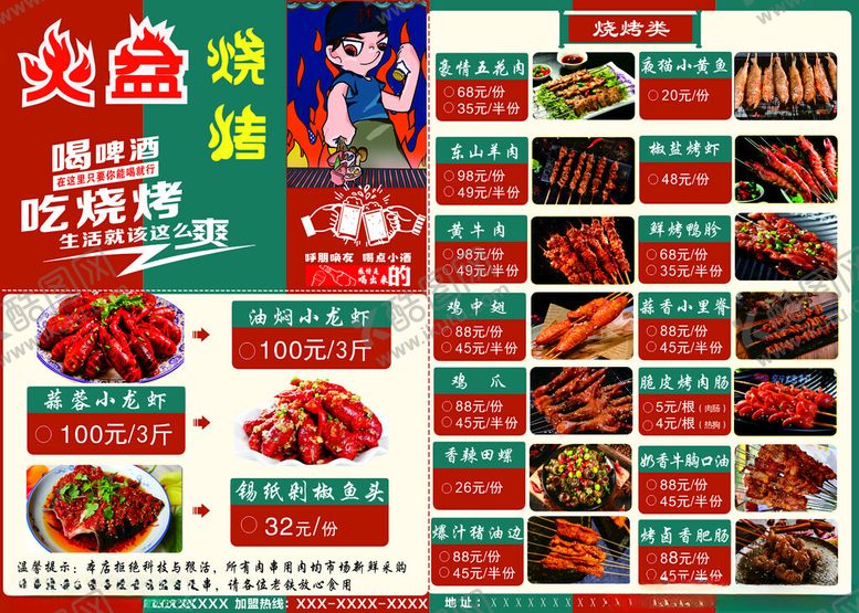 编号：55778902100324205739【酷图网】源文件下载-火盆烧烤菜单