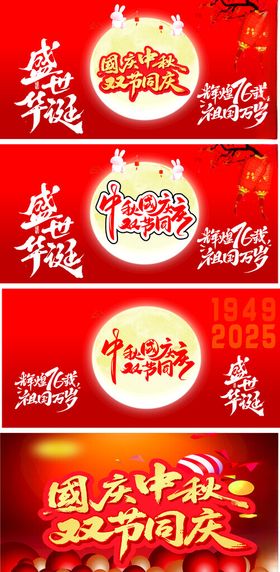 中秋国庆喜庆双节海报设计素材