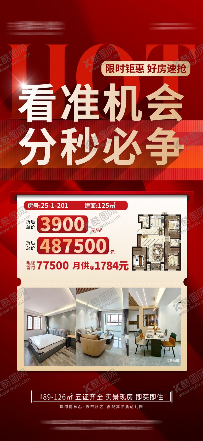 编号：36078810100505302941【酷图网】源文件下载-地产特价秒杀房源