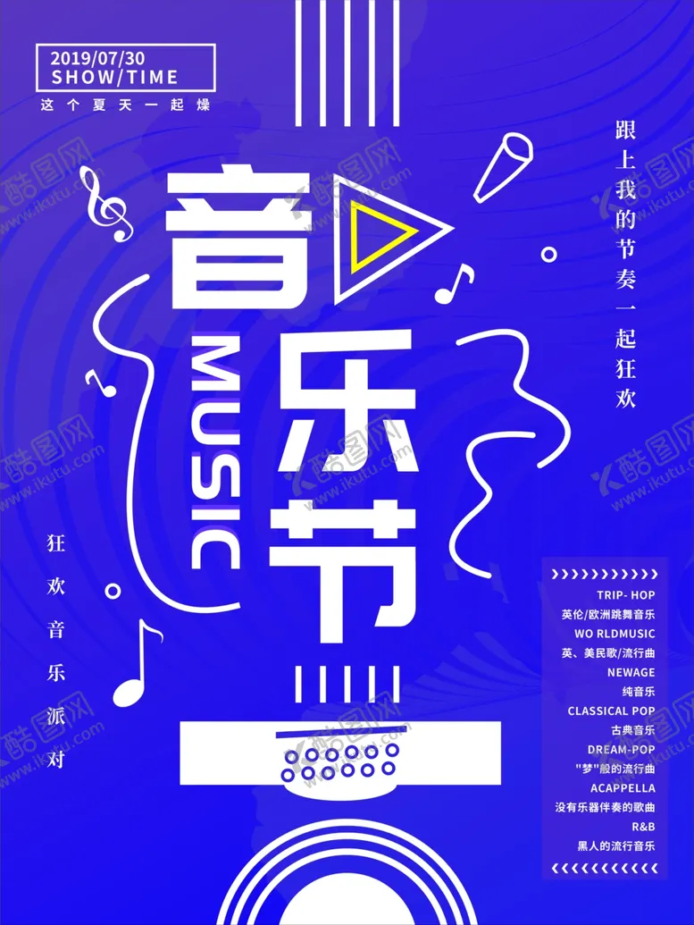 编号：62667806280131202942【酷图网】源文件下载-音乐