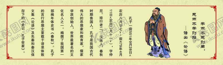 编号：38968109140838545666【酷图网】源文件下载-论语