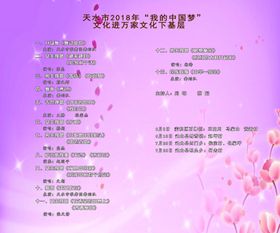 节目单晚会节目单年会节目单