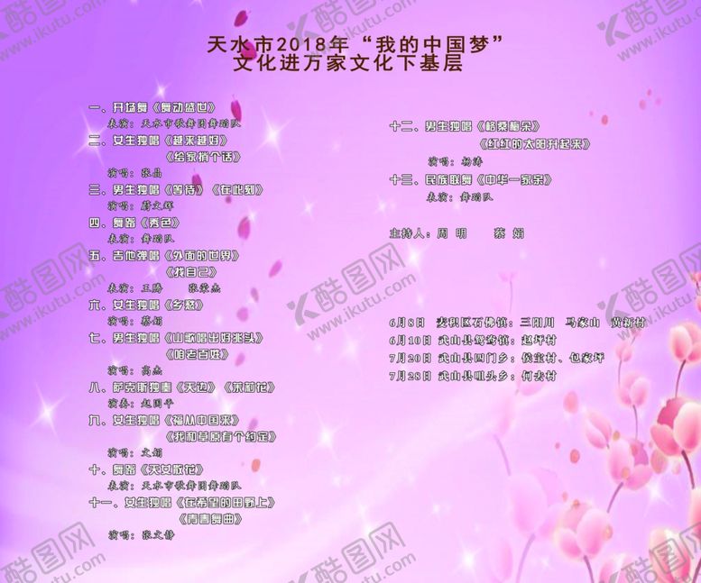 编号：68229410230635112773【酷图网】源文件下载-节目单晚会节目单年会节目单