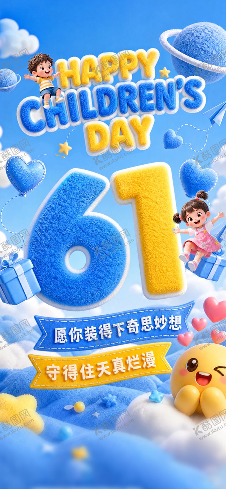 编号：91167105250212102323【酷图网】源文件下载-六一儿童节