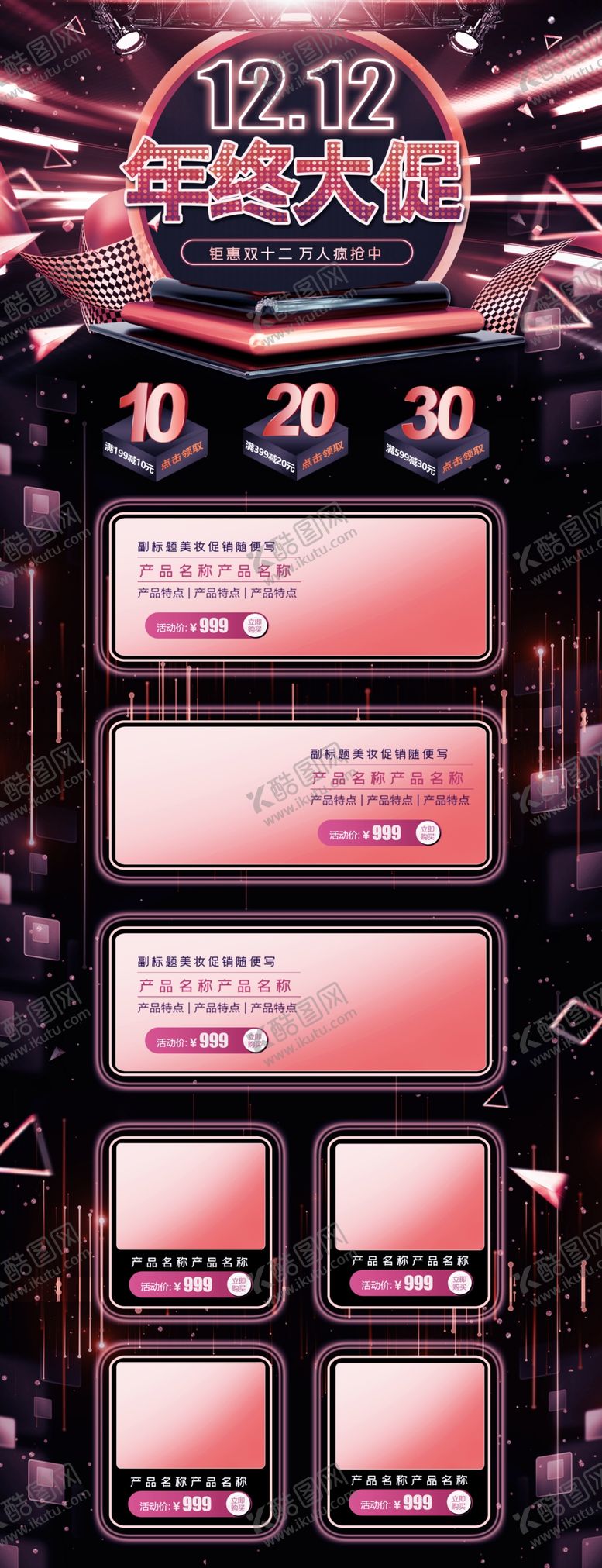 编号：49930309211107093367【酷图网】源文件下载-双12