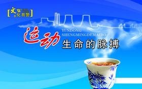 运动生命健康无极限