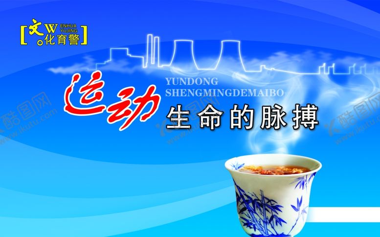 编号：47064406281228547687【酷图网】源文件下载-运动生命健康无极限