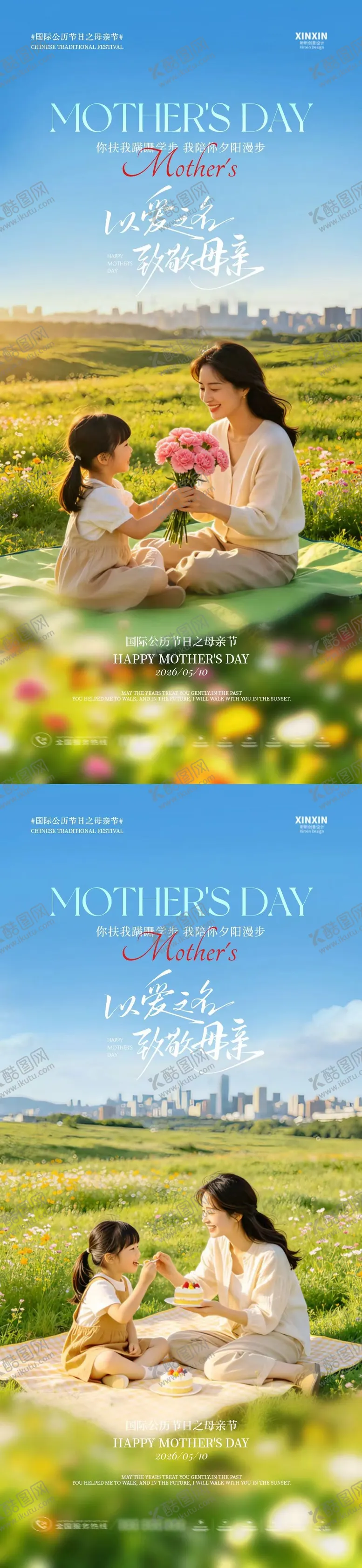 编号：42037305030219419704【酷图网】源文件下载-地产母亲节温馨场景海报