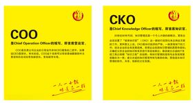 COO首席营运官CKO