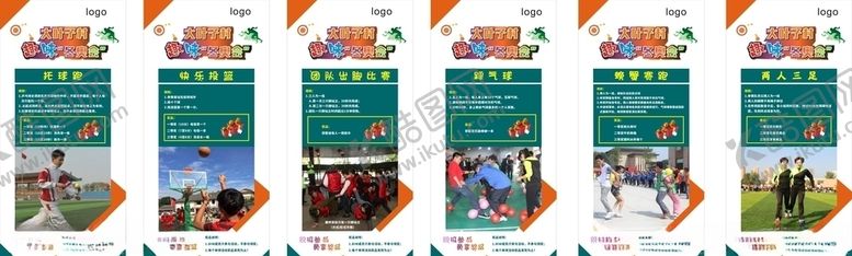 编号：44992205110407402659【酷图网】源文件下载-校园运动会趣味运动会