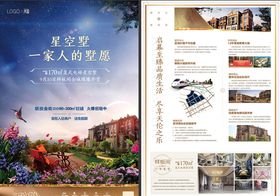地产洋房拓客单张海报