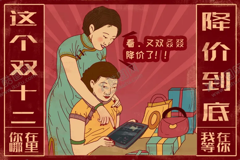 编号：12845205112209237823【酷图网】源文件下载-双12购物复古女性人物插画背景