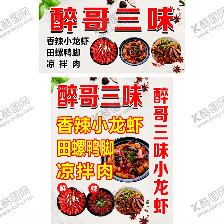 编号：46251802270837264651【酷图网】源文件下载-小龙虾灯箱