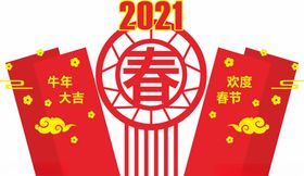 牛年新年春节造型小品