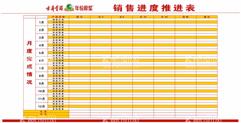 编号：41753009261428170867【酷图网】源文件下载-销售进度推进表 销售任务