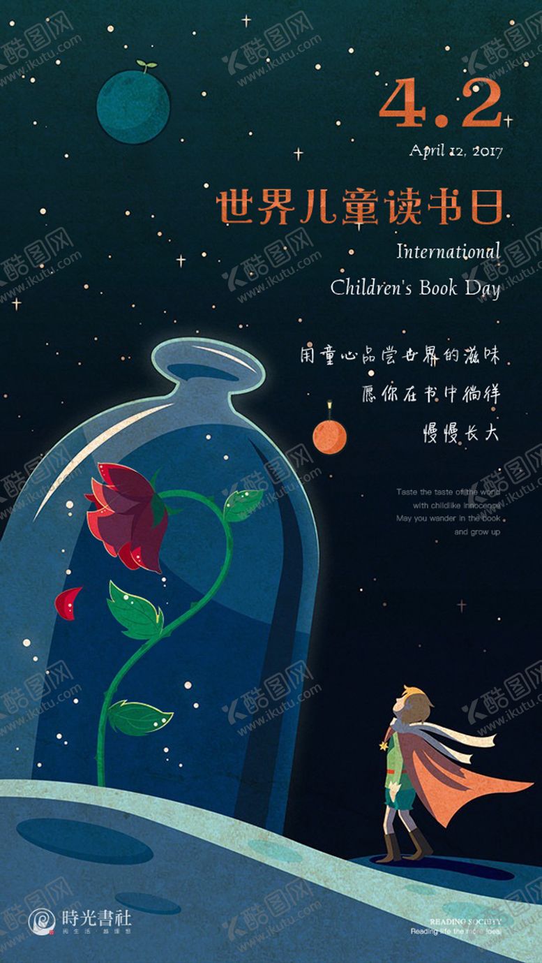 编号：31723711172328096401【酷图网】源文件下载-儿童阅读微信海报