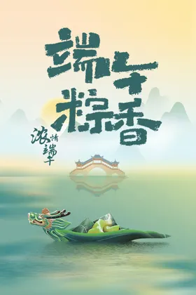 端午海报龙舟粽子节粽子节