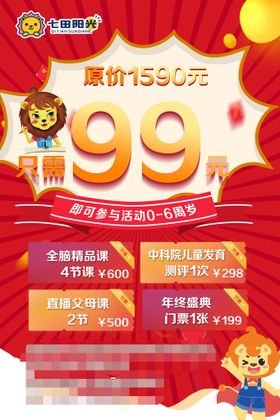 99元