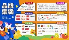 品牌集锦主画面