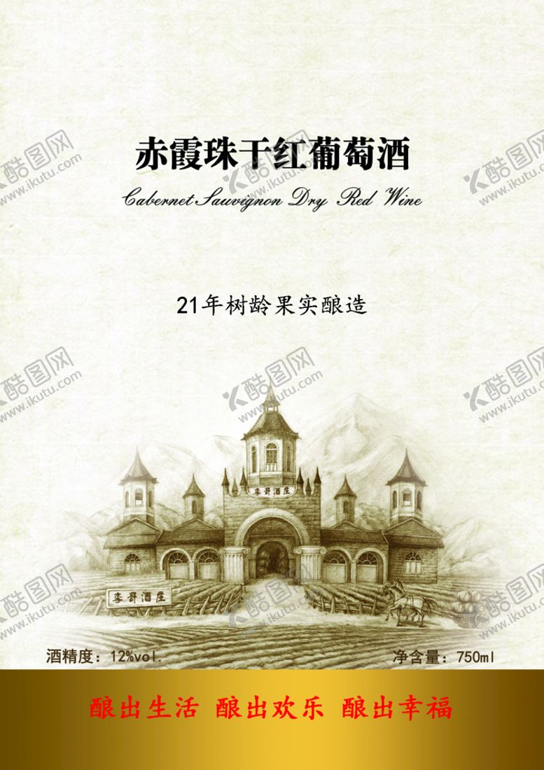 编号：46107809281059036095【酷图网】源文件下载-干红葡萄酒标签