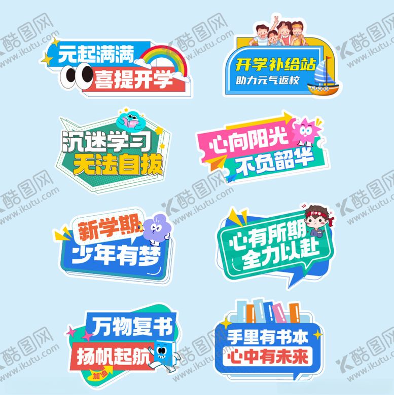 编号：99141410150247066349【酷图网】源文件下载-开学手举牌