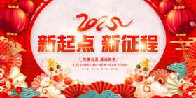 新起点新征程海报室内晚会2025