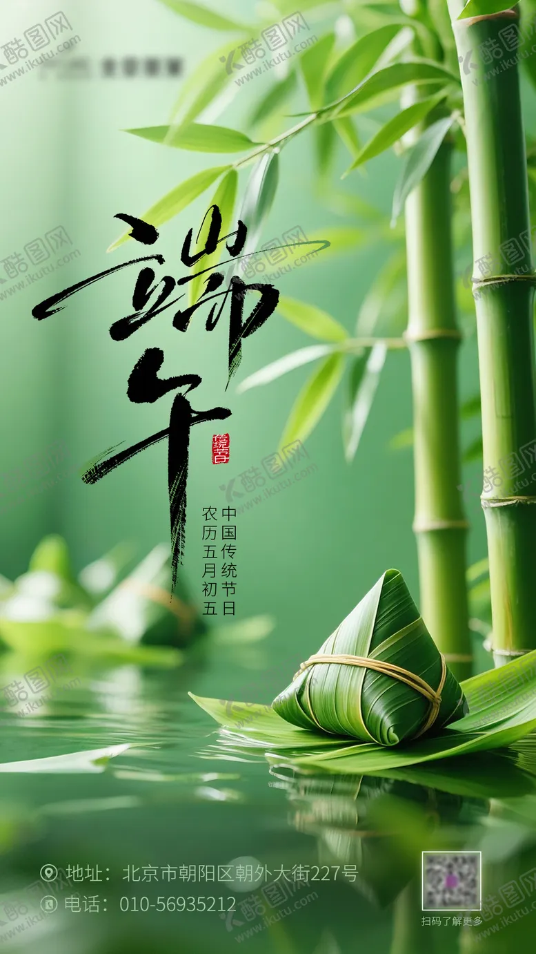 编号：36394406151434016351【酷图网】源文件下载-端午海报