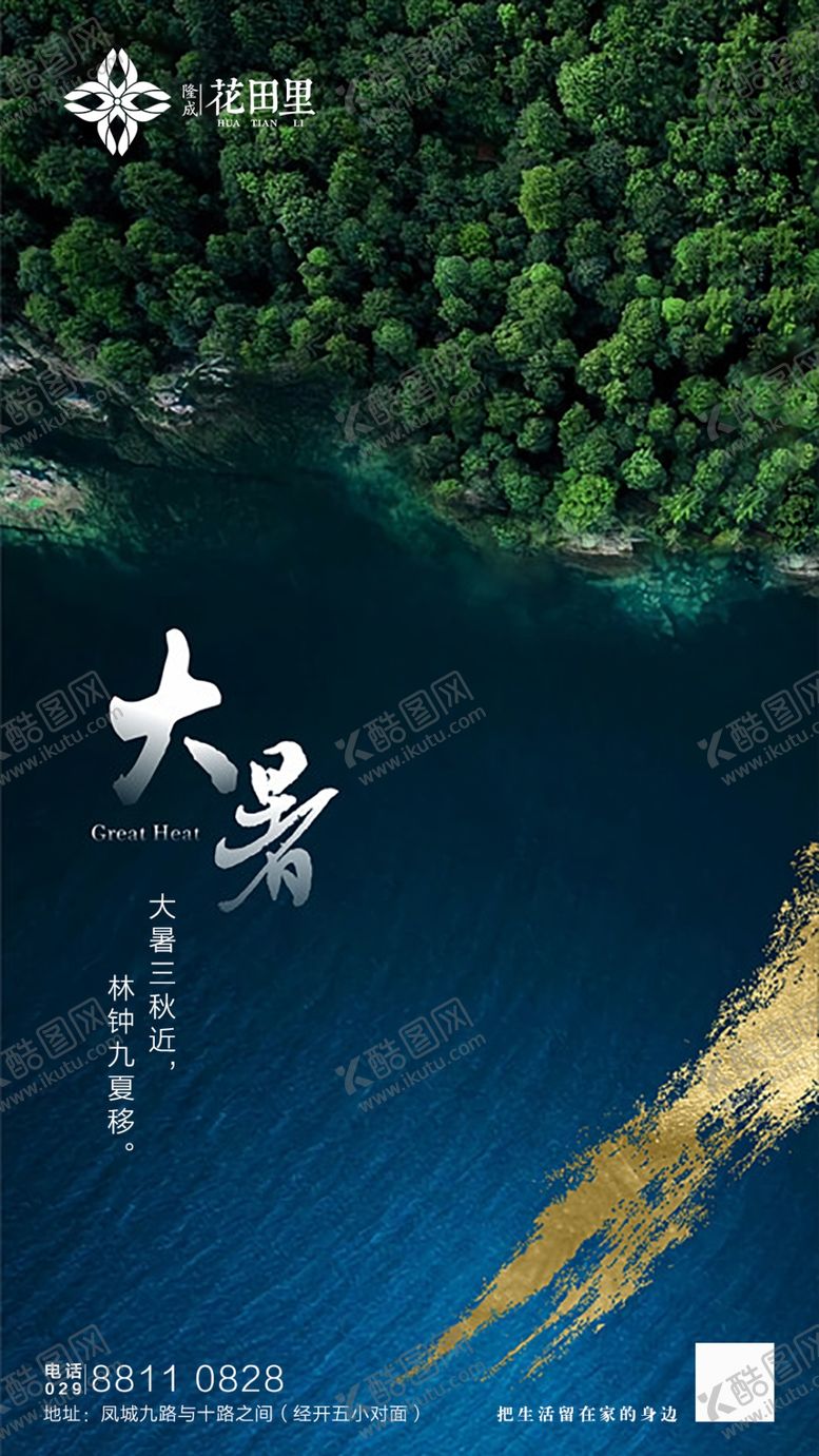 编号：72490410041919396588【酷图网】源文件下载-大暑