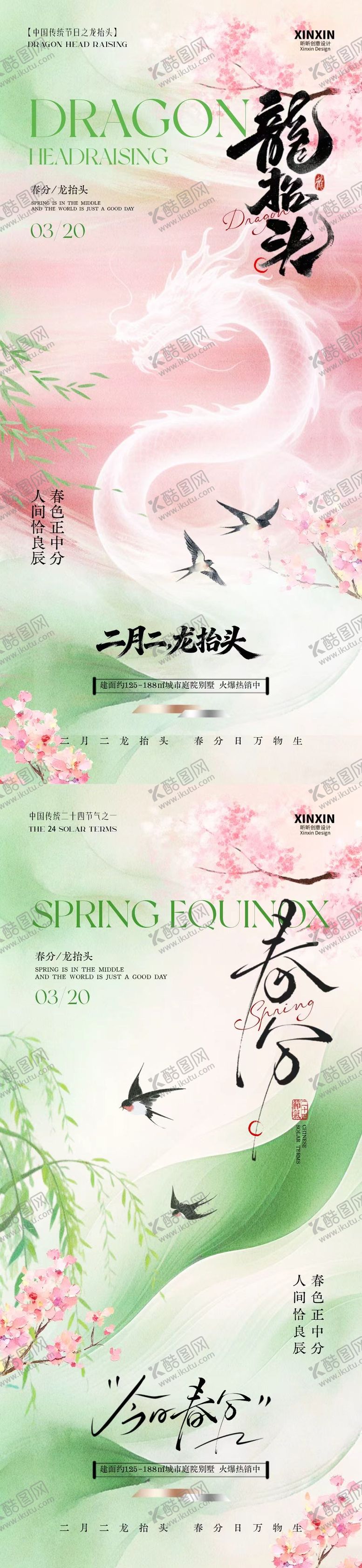 编号：65258403090231591621【酷图网】源文件下载-地产春分龙抬头意境插画海报