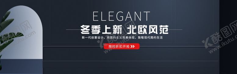 编号：10927311010439153199【酷图网】源文件下载-冬季上新北欧风范