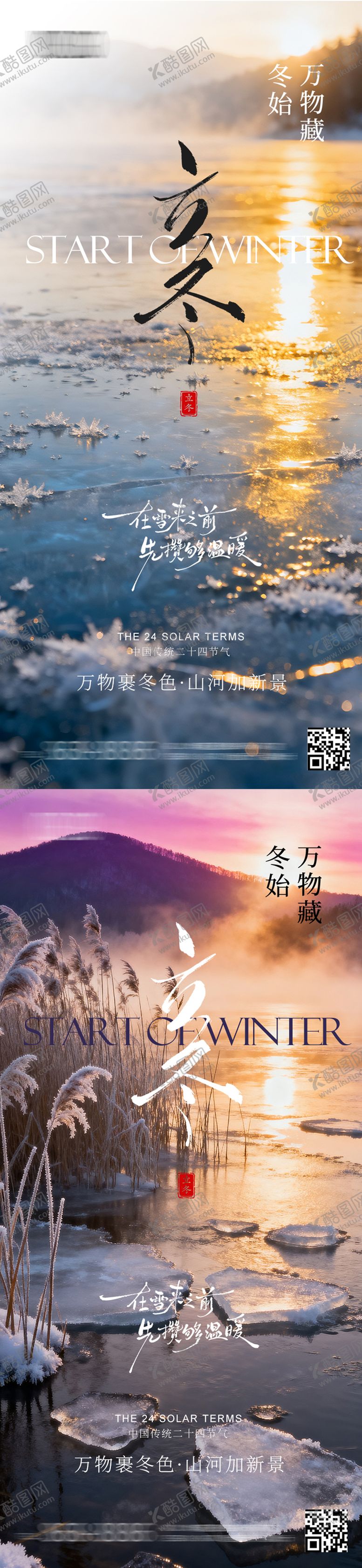 编号：80379511061329301611【酷图网】源文件下载-立冬节气海报