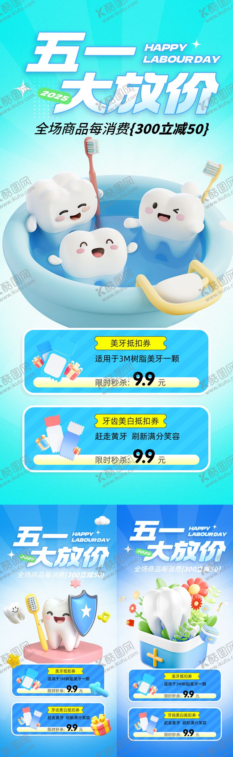 编号：15778304261806436770【酷图网】源文件下载-五一劳动节促销政策假日口腔牙科海报